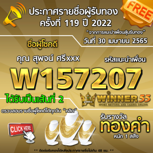 ประกาศรายชื่อผู้โชคดี คุณ สุพจน์ ศรีxxx ได้รับทองคำหนัก 1 สลึง ประจำวันที่ 30 เมษายน 2565