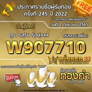 ประกาศรายชื่อผู้โชคดี คุณ รสริน รักษ์xxx ได้รับทองคำหนัก 1 สลึง ประจำวันที่ 2 กันยายน 2565