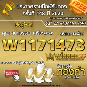 ประกาศรายชื่อผู้โชคดีคุณกนกวรรณ เกรียงxxx ได้รับทองคำหนัก 1สลึง ประจำวันที่ 27 เมษายน 2563