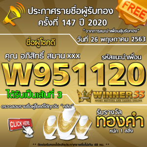 ประกาศรายชื่อผู้โชคดีคุณ อภิสิทธิ์ สมานxxx ได้รับทองคำหนัก 1สลึง ประจำวันที่ 26 เมษายน 2563