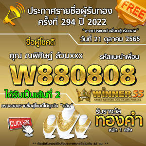 ประกาศรายชื่อผู้โชคดี คุณ ณพิศิษฎ์ ล้วน xxx ได้รับทองคำหนัก 1 สลึง ประจำวันที่ 21 ตุลาคม 2565